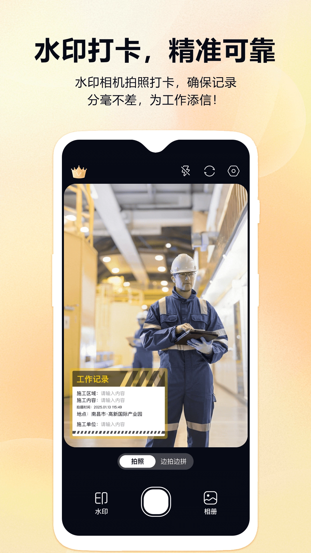 ��ʵʱ��ˮӡ������ڴ�2026�ٷ����°汾v1.0.0 ��׿���ͼ3