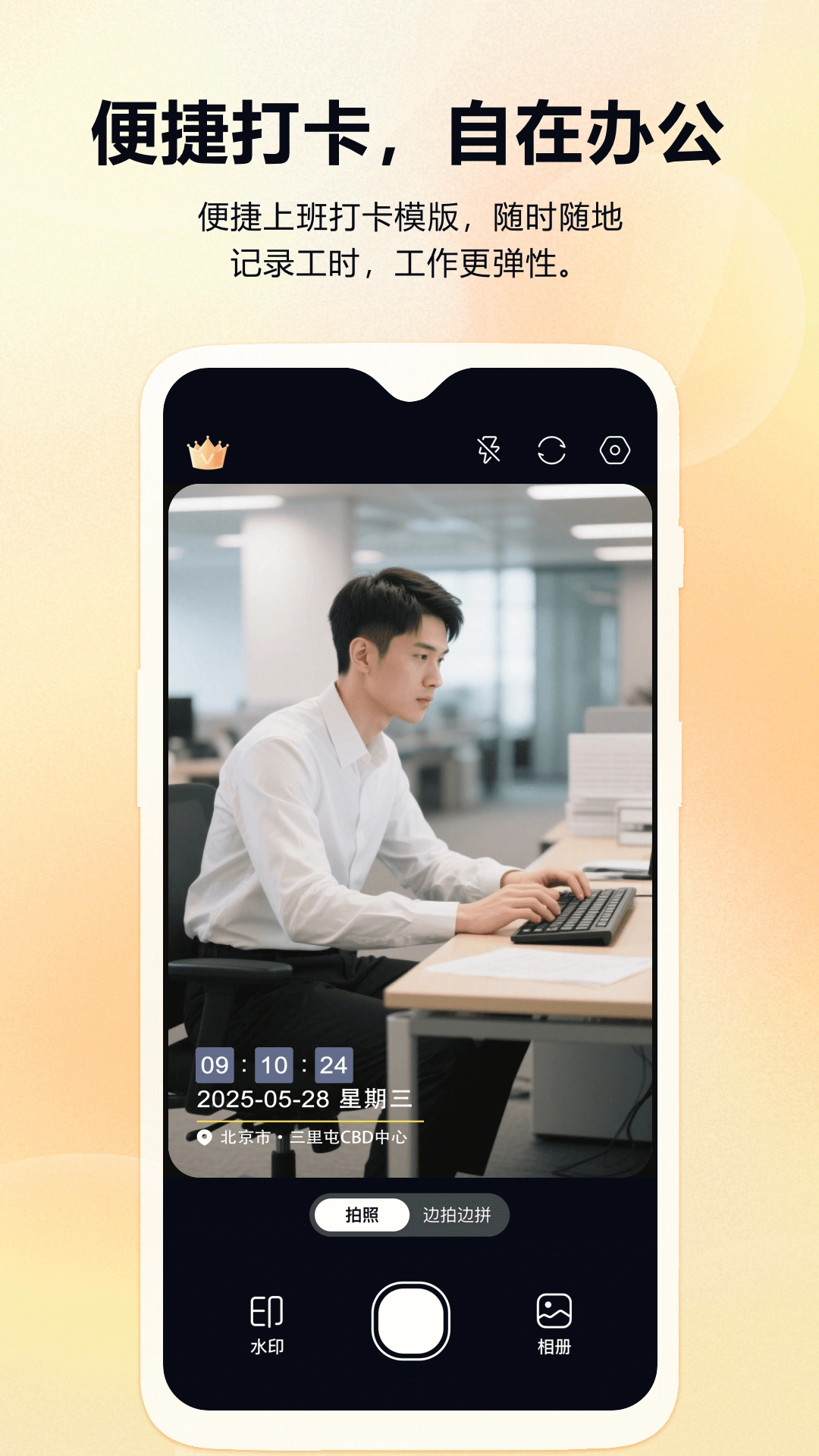 ��ʵʱ��ˮӡ������ڴ�2026�ٷ����°汾v1.0.0 ��׿���ͼ2