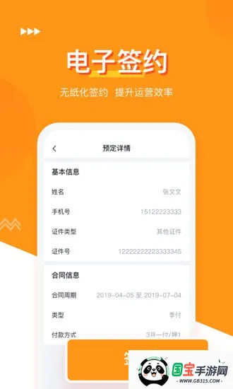 哈租客公寓2026最新版本v3.3.8 安卓版截图1