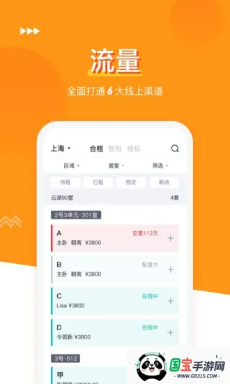 哈租客公寓2026最新版本v3.3.8 安卓版截图2