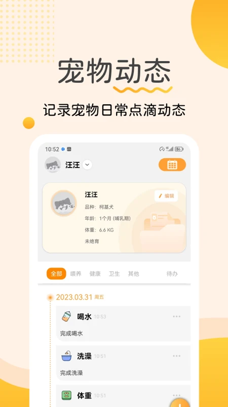 宠物记2026最新版本v2.2.4 官方正版截图0