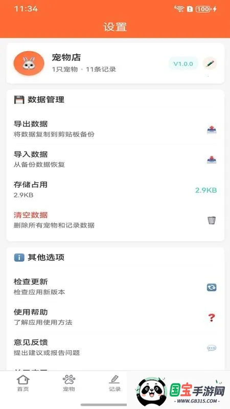 宠物记2026最新版本v2.2.4 官方正版截图3