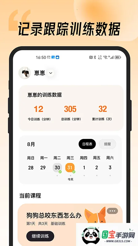 宠物记2026最新版本v2.2.4 官方正版截图1