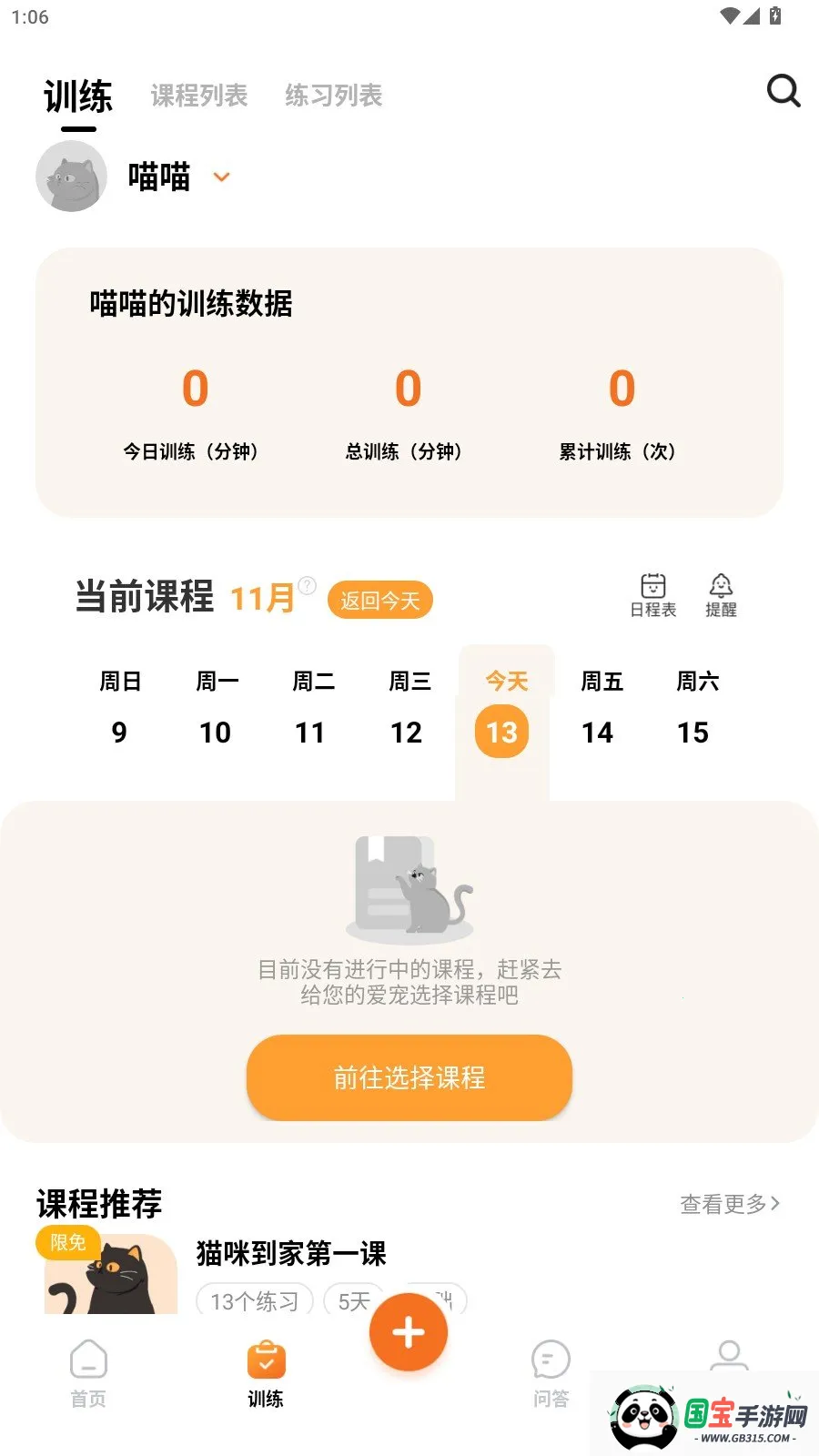 宠物记2026最新版本 宠物记2026最新版本