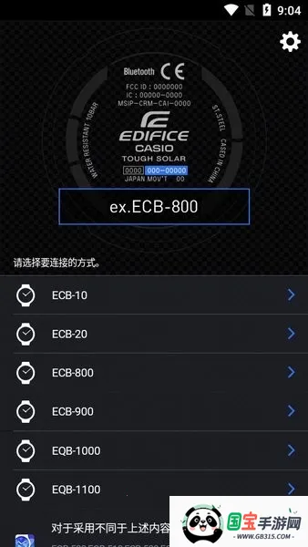 edifice蓝牙2026最新版本v3.0.1(0419A) 免费版截图1