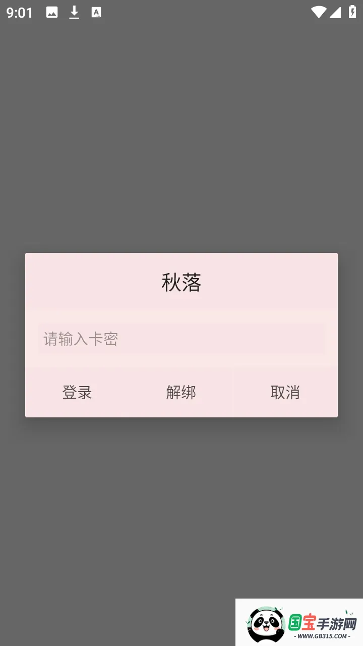 秋落插件框架2026下载安装v1.0 手机版截图0