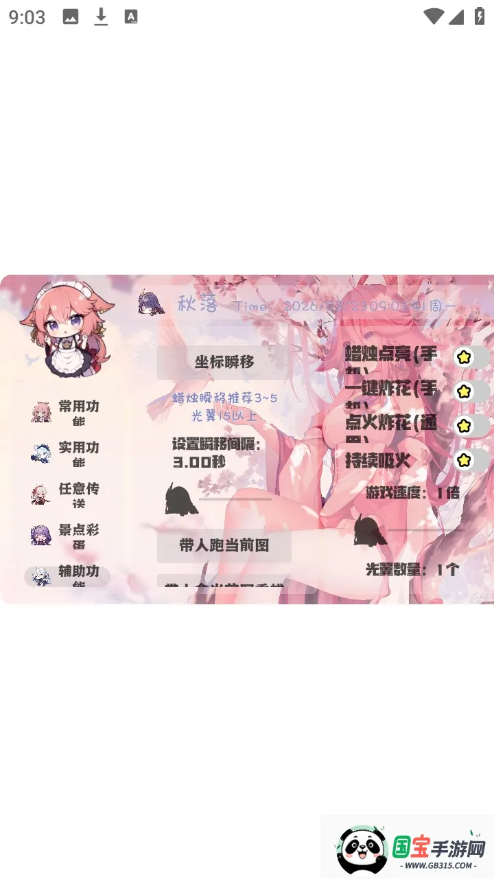 秋落插件框架2026下载安装v1.0 手机版截图2