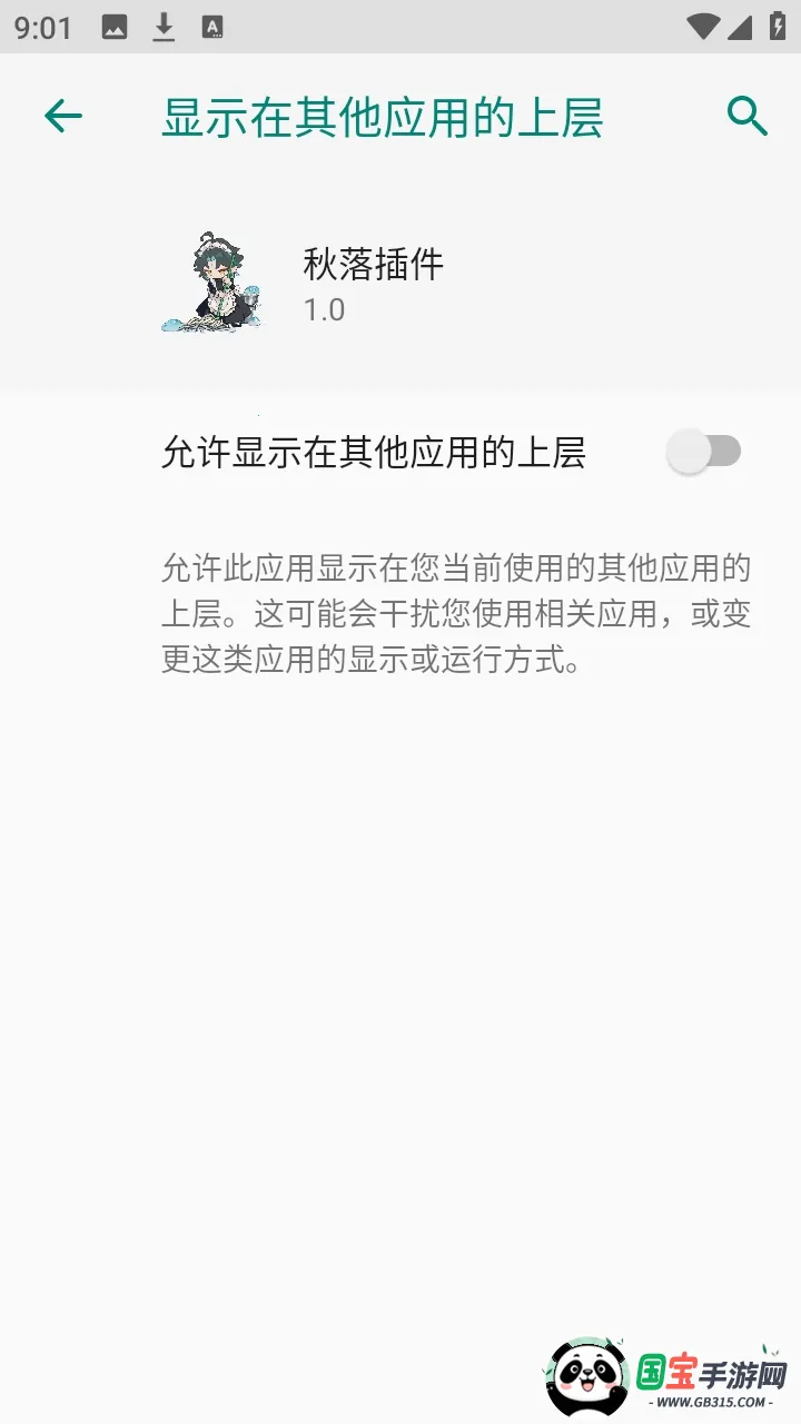 秋落插件框架2026下载安装v1.0 手机版截图1