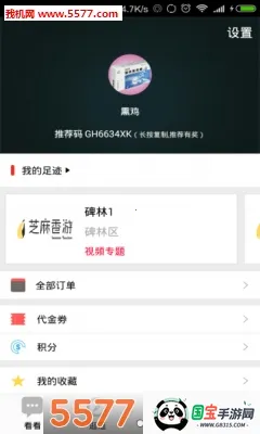 芝麻香游2026最新版本v1.0 安卓版截图2