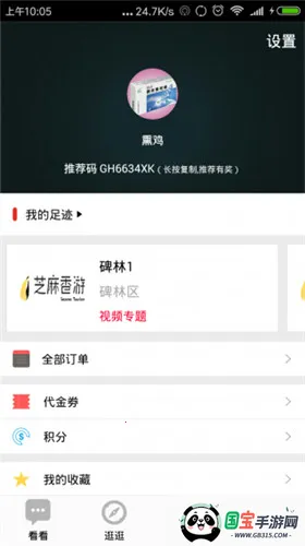 芝麻香游2026最新版本 芝麻香游2026最新版本