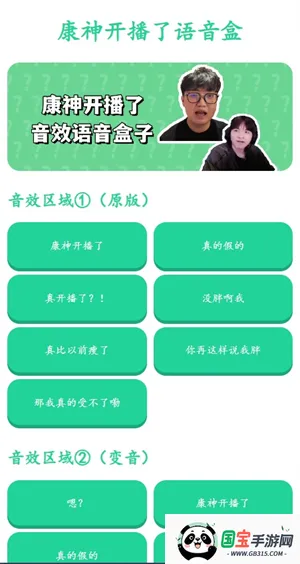 康神开播了语音盒(搞笑语音工具)v1.0 官方正版截图3