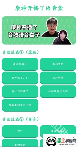 康神开播了语音盒(搞笑语音工具) 康神开播了语音盒(搞笑语音工具)