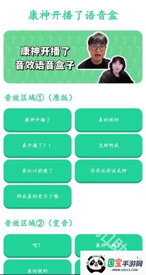 康神开播了语音盒(搞笑语音工具) 康神开播了语音盒(搞笑语音工具)