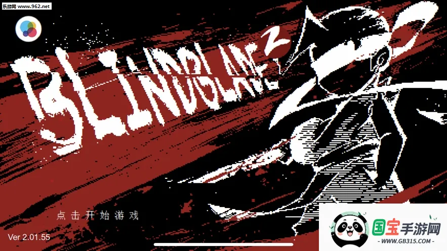 盲剑2(盲剑2格斗游戏)v1.0.0.0 手机版截图0