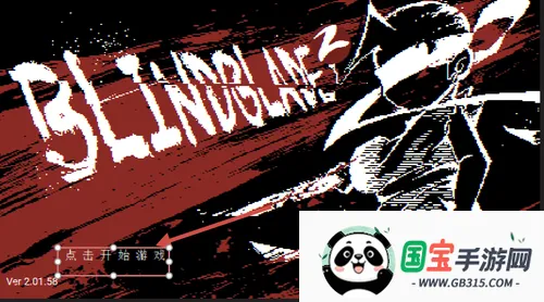 盲剑2(盲剑2格斗游戏) 盲剑2(盲剑2格斗游戏)