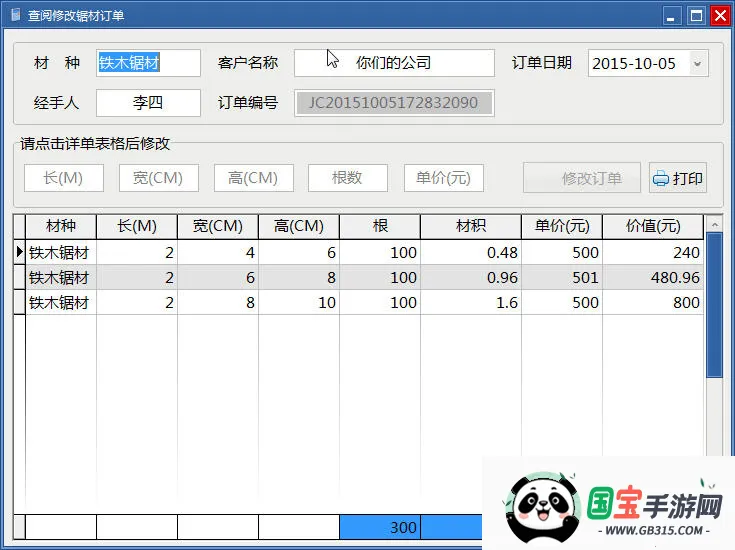木材材积计算器(木材体积价格计算)v1.6.8 安卓版截图1