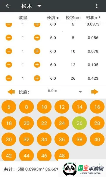 木材材积计算器(木材体积价格计算)v1.6.8 安卓版截图2