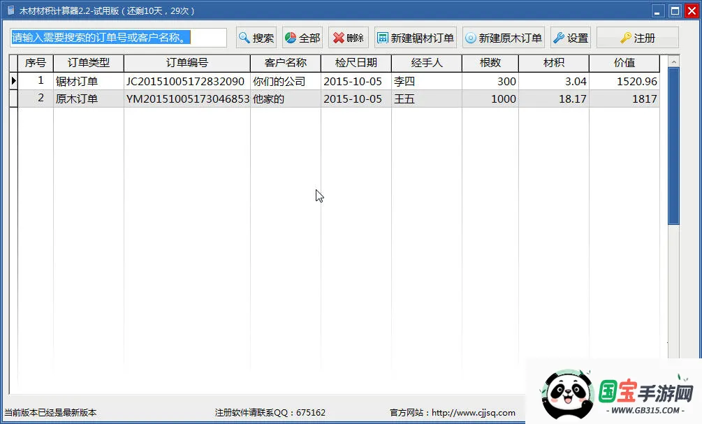 木材材积计算器(木材体积价格计算)v1.6.8 安卓版截图0