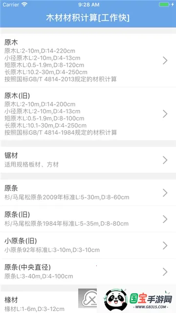 木材材积计算器(木材体积价格计算) 木材材积计算器(木材体积价格计算)