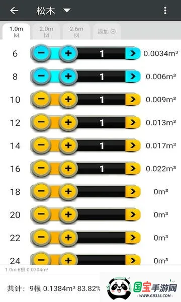 木材材积计算器(木材体积价格计算)v1.6.8 安卓版截图4