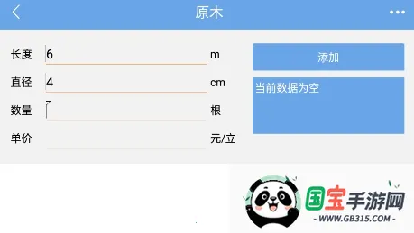 木材材积计算器(木材体积价格计算) 木材材积计算器(木材体积价格计算)