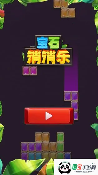 ��ʯ������(��ʯ��������Ϸ)v2025.05.219 ��׿���ͼ0