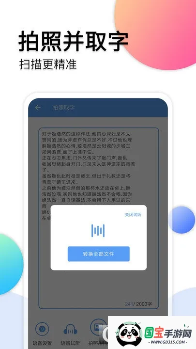 音频转文字助手2026下载安装v39 官方正版截图0