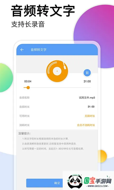 音频转文字助手2026下载安装 音频转文字助手2026下载安装