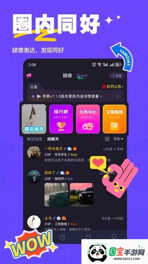 萨姆交友2026官方正版v2.0.3 安卓版截图2