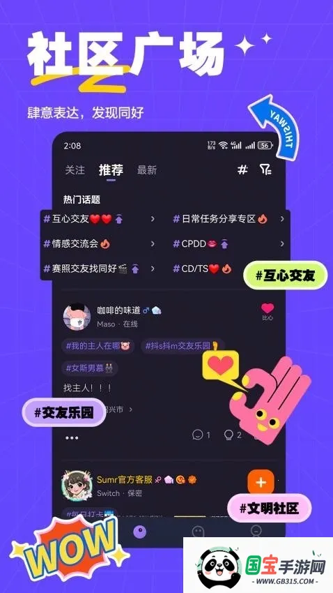 萨姆交友2026官方正版v2.0.3 安卓版截图4