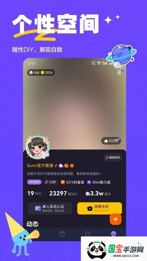 萨姆交友2026官方正版v2.0.3 安卓版截图1