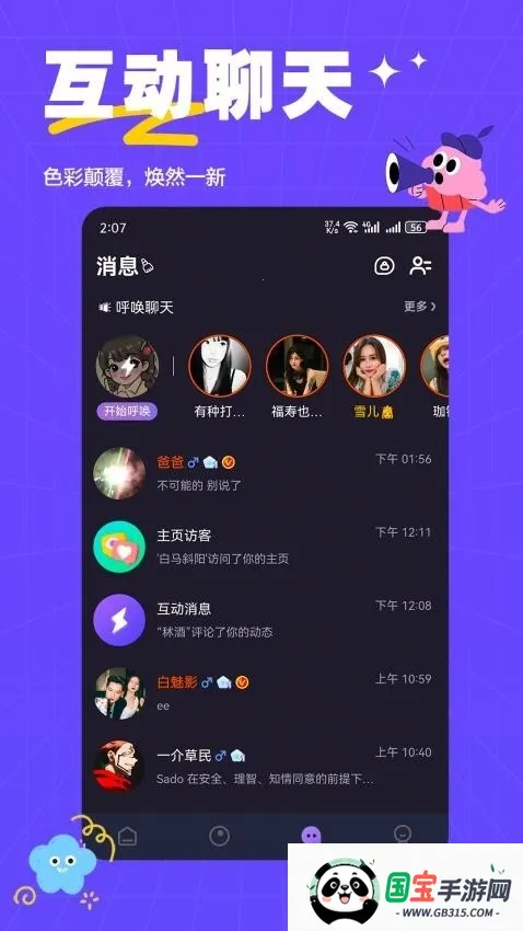 萨姆交友2026官方正版v2.0.3 安卓版截图3