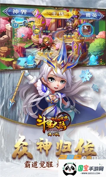 斗罗大陆神界传说2026官方最新版本v1.0.1 安卓版截图4