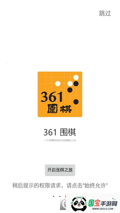 围棋(围棋学习软件)v1.61 手机版截图0