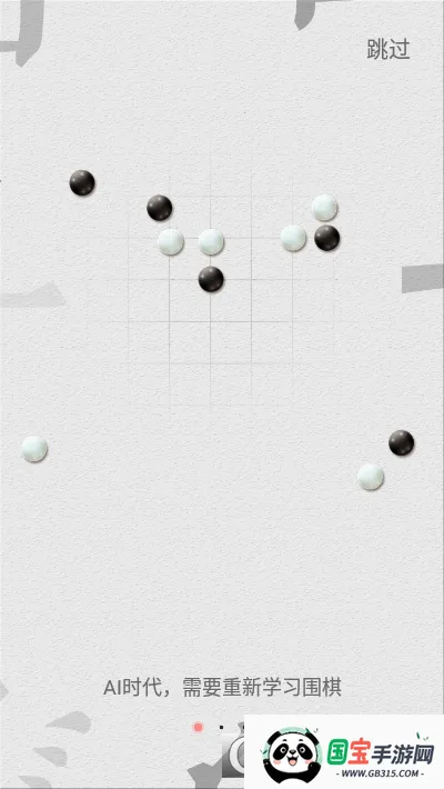 围棋(围棋学习软件)v1.61 手机版截图1