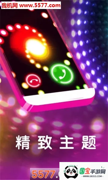 透明来电秀2026官方正版v2.6.4 手机版截图3