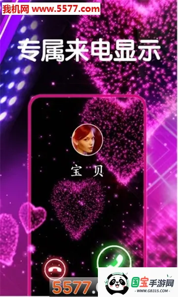 透明来电秀2026官方正版v2.6.4 手机版截图0