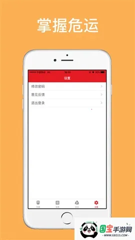 掌握危运(危运管理软件)v1.0.4 安卓版截图2