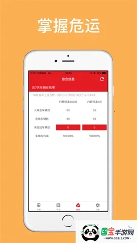 掌握危运(危运管理软件)v1.0.4 安卓版截图3