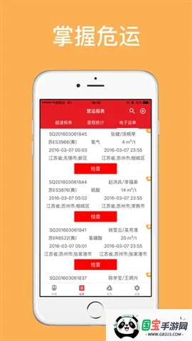 掌握危运(危运管理软件)v1.0.4 安卓版截图1