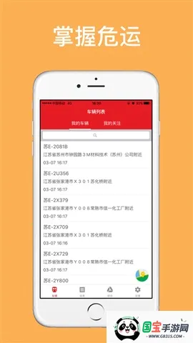 掌握危运(危运管理软件)v1.0.4 安卓版截图0