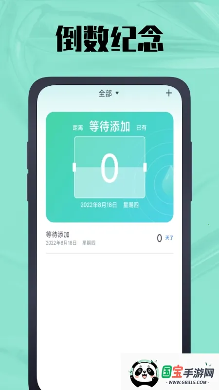 时间计算器(时间管理工具)v1.0.6 手机版截图1