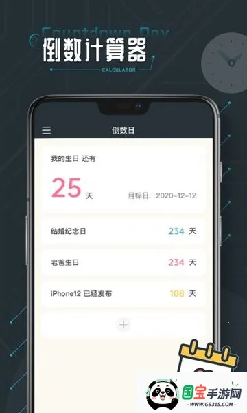 时间计算器(时间管理工具) 时间计算器(时间管理工具)