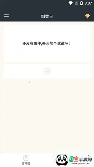 时间计算器(时间管理工具) 时间计算器(时间管理工具)