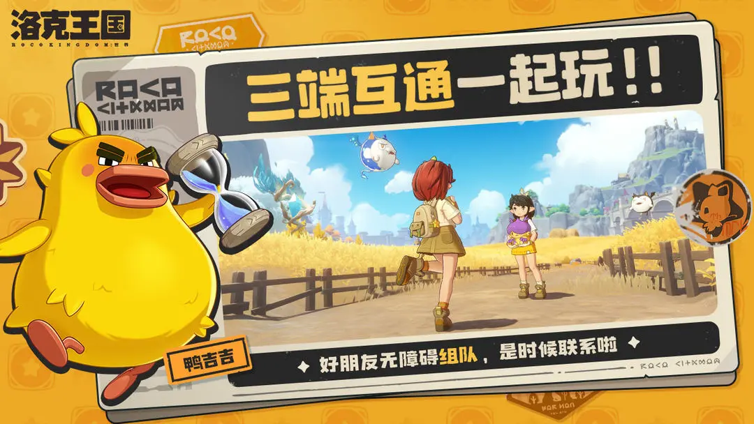 洛克王国:世界-预(洛克王国手游)v1.100.0.88 免费版截图1