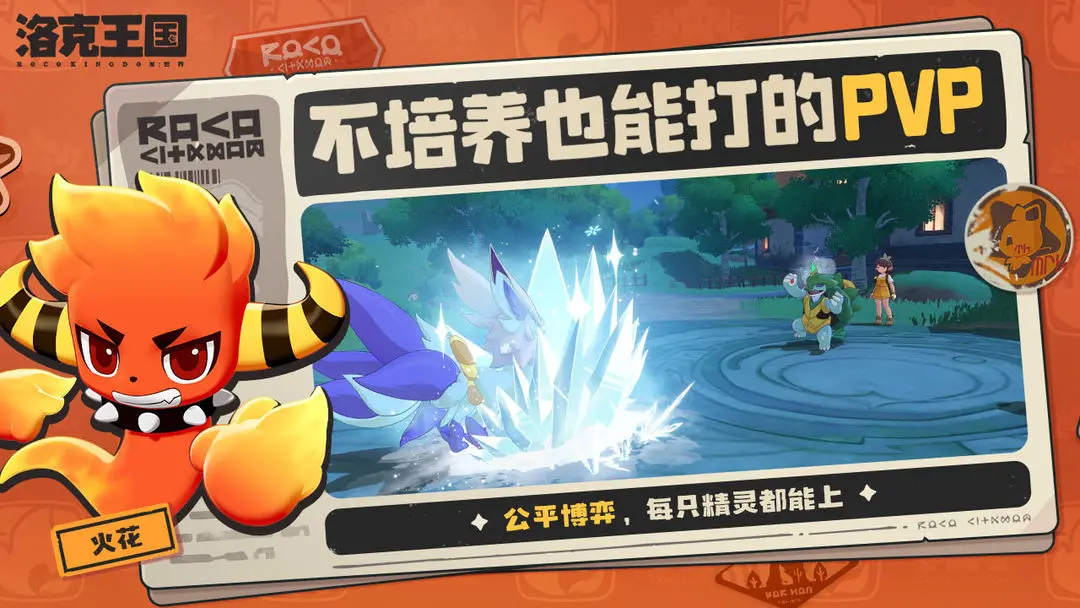 洛克王国:世界-预(洛克王国手游)v1.100.0.88 免费版截图0