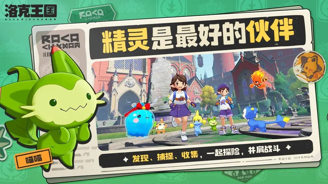 洛克王国:世界-预(洛克王国手游)v1.100.0.88 免费版截图2