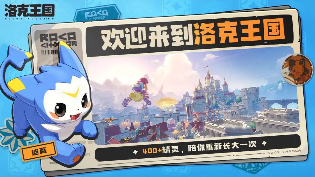 洛克王国:世界-预(洛克王国手游)v1.100.0.88 免费版截图4