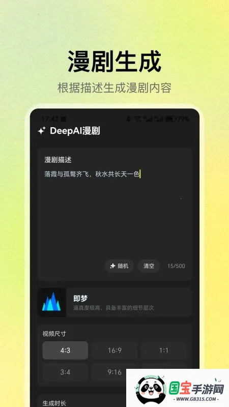 DeepAI漫剧2026下载安装v1.0.0 免费版截图1