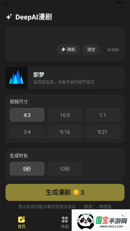 DeepAI漫剧2026下载安装v1.0.0 免费版截图4